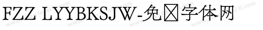 FZZ LYYBKSJW字体转换